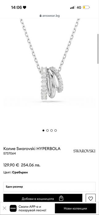 Колие на Swarosvki