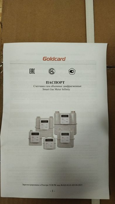 Газовый счётчик Gold Card