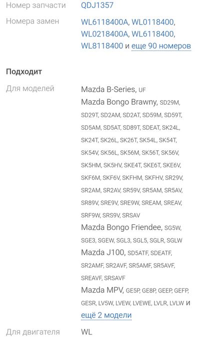 Новый стартер для двигателя MAZDA