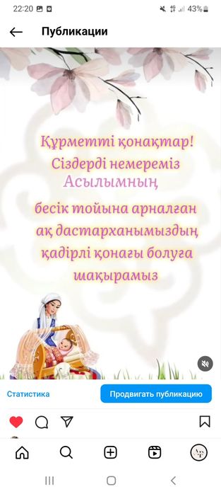 Электрондық шақырту(фото,видео)