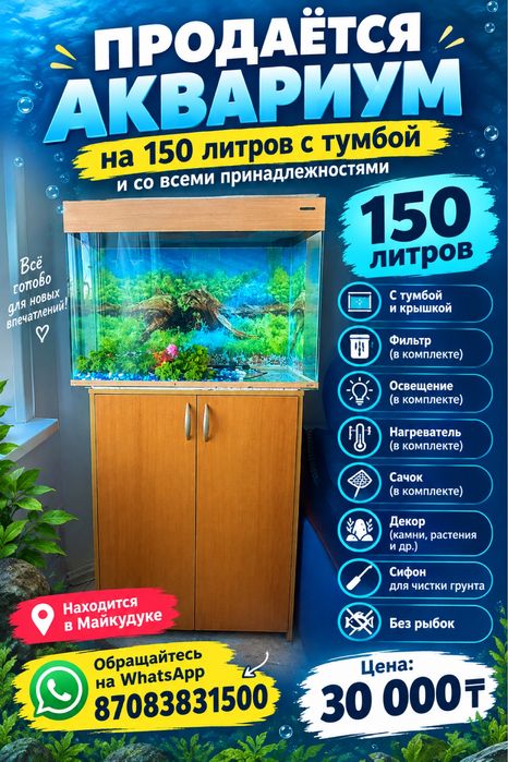150 литровый с Тумбой