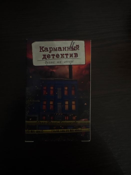 Настольная игра карманный детектив