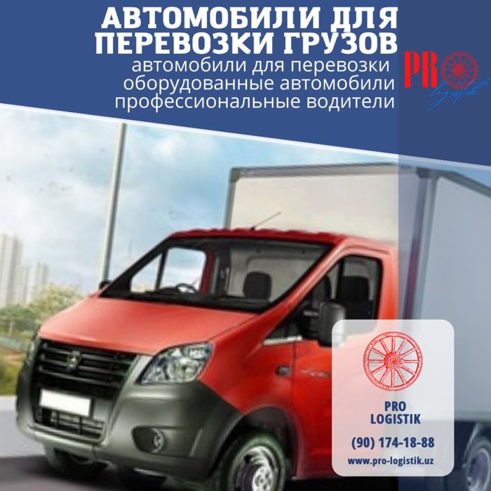 Перевозка личных вещей и техники с Ташкента в Москву при переезде!