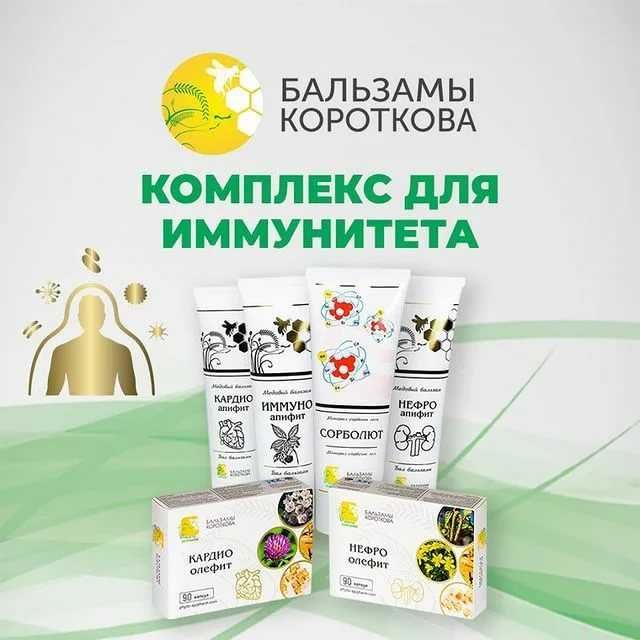 Бальзамы Короткова