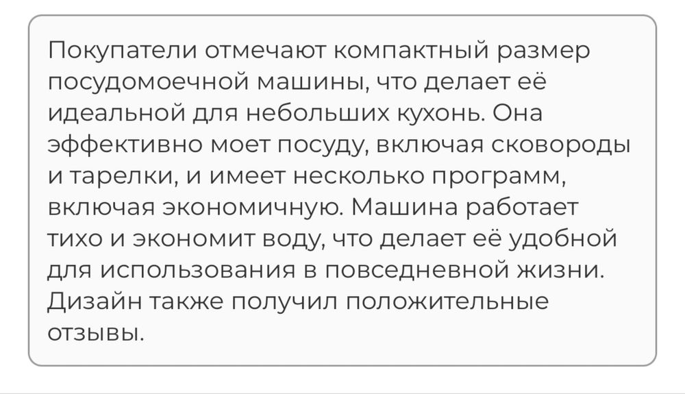Настольная посудомоечная машинка