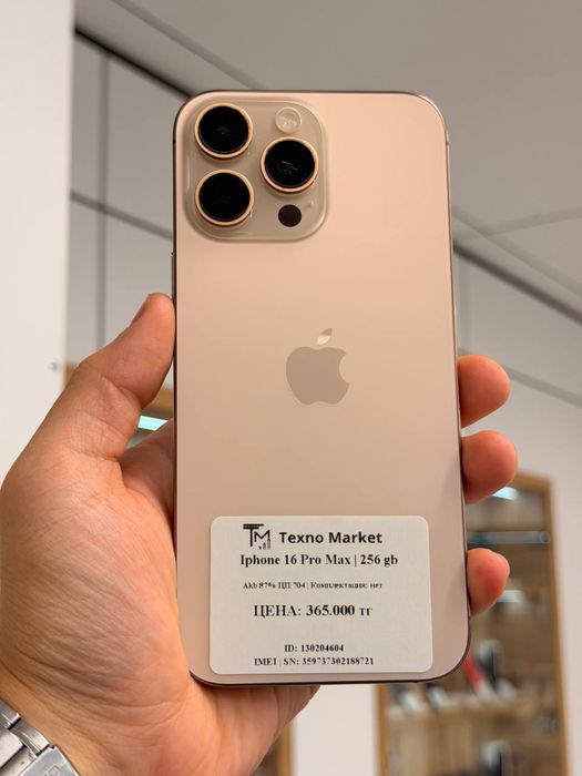 iPhone 16 Pro Max | 256 GB