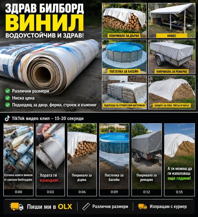 Винили от свалени билбордове