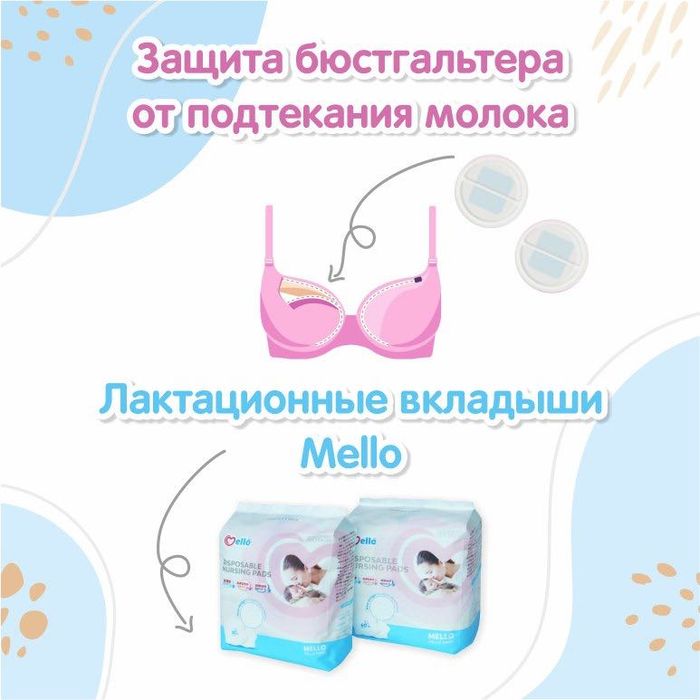 Вкладыши лактационные Mello продажа оптом