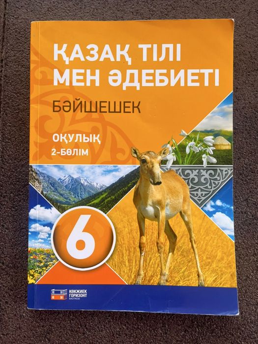 Продам учебники за 6ой класс!