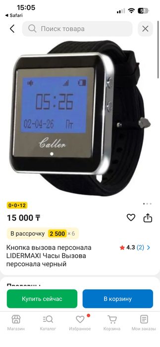 Часы пейджер для официантов