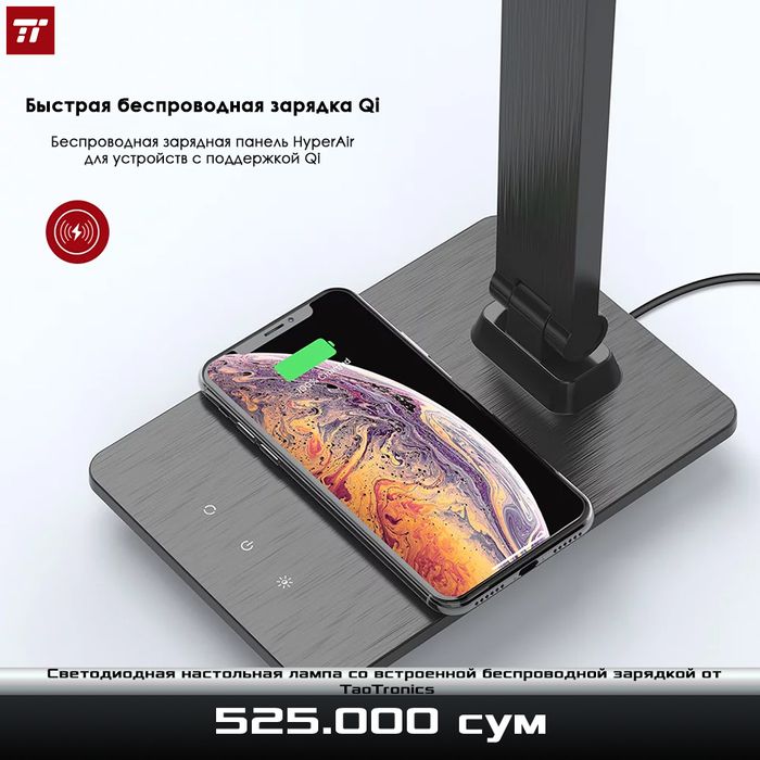 Настольная светодиодная с беспроводной зарядкой от Taotronics