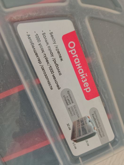 Органайзер контейнер