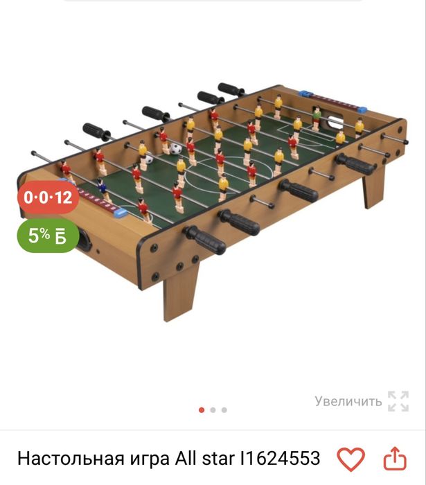 настольная футбольная игра