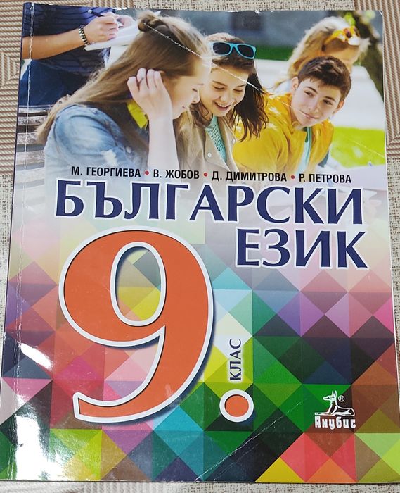 Учебници за 9 клас