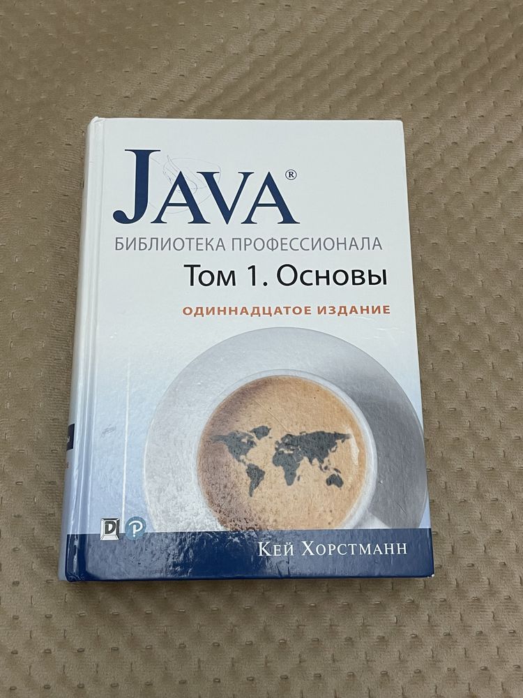 Книга «Java Библиотека Профессионала Том 1. Основы»: 10 890 Тг.