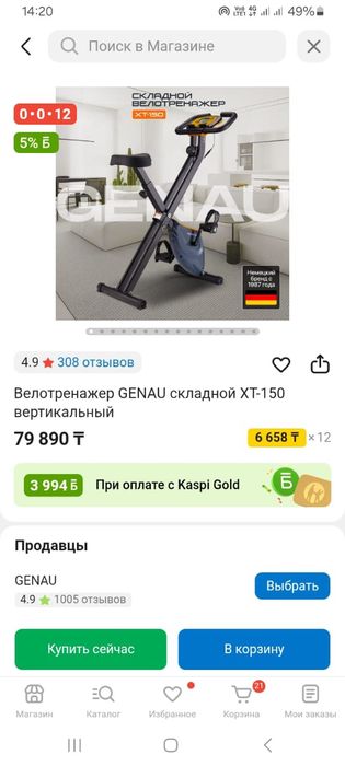 Продам велотренажёр недорого новый