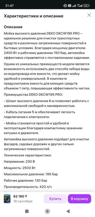 Автомойка высокого давления