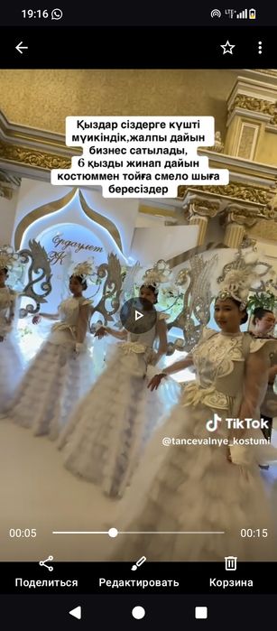 Биши кыздар койлеги