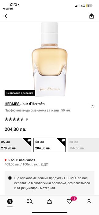 HERMÈS Jour d'Hermès EDP