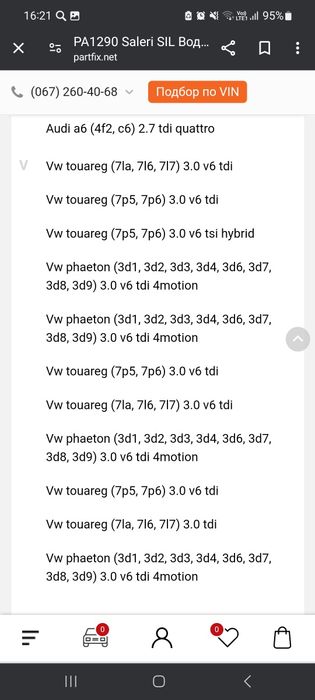 Помпа Ауди, Фольксваген