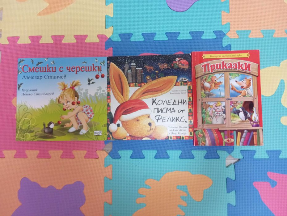 Детски книжки от 1 до 4 евро