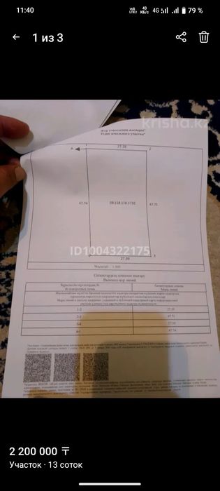 продам участок РТС Достык