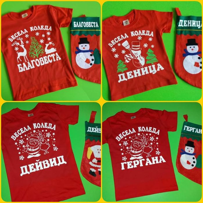 Коледни тениски с име