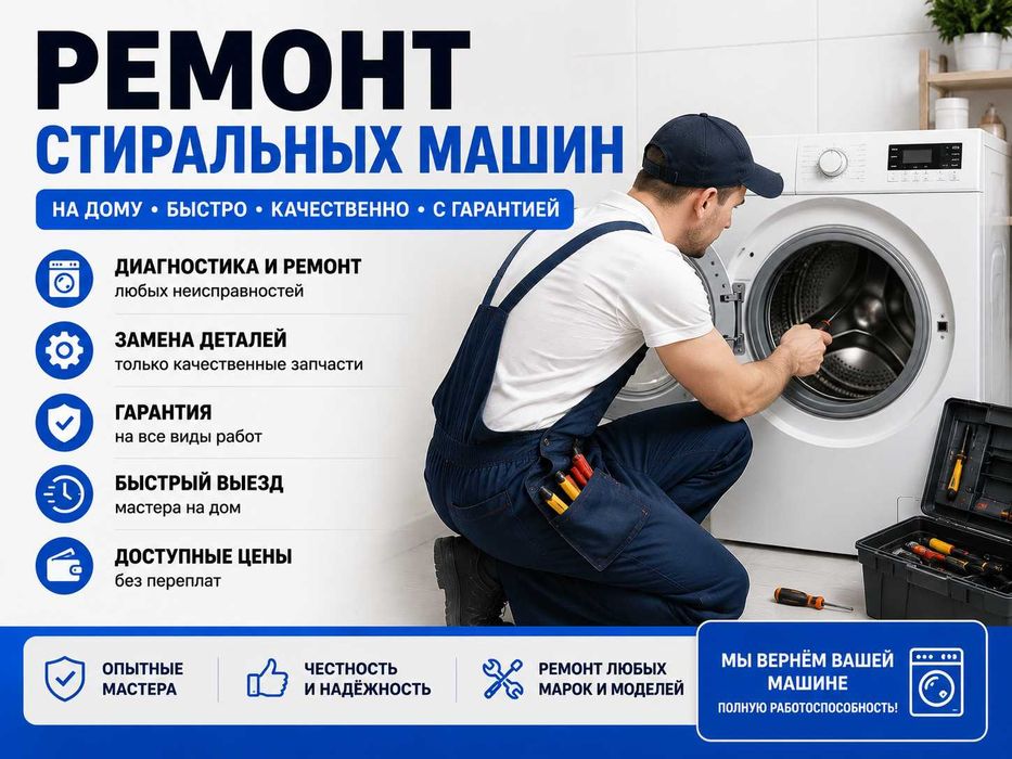 Ремонт стиральных машин