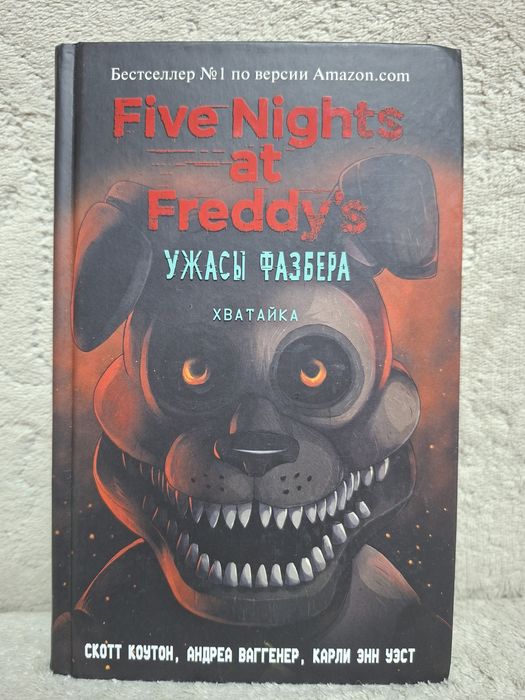 Продам книги Five nights at Freddy's Пять 5 ночей с Фредди