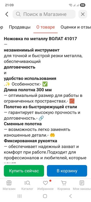 Волат новый продам