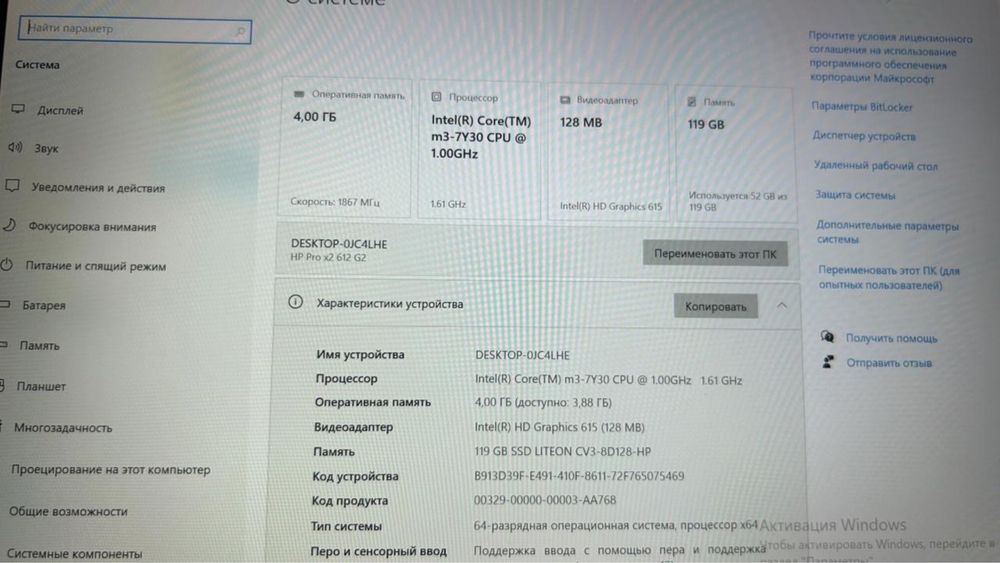 Ноутбук - трансформер HP