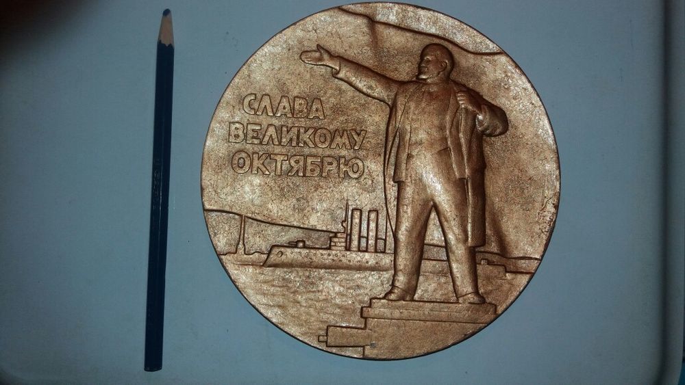 Настенная медаль