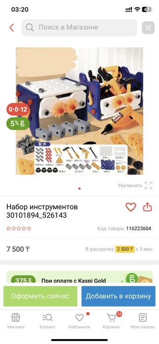 Набор Инструментов