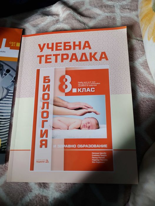 Учебни тетрадки по английски език и биология за 8 клас