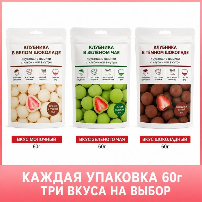 Сублимированная клубника в шоколаде