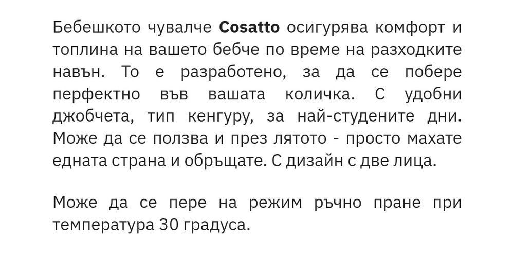Универсален чувал за количка Cosatto