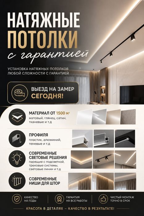 Натяжные потолки