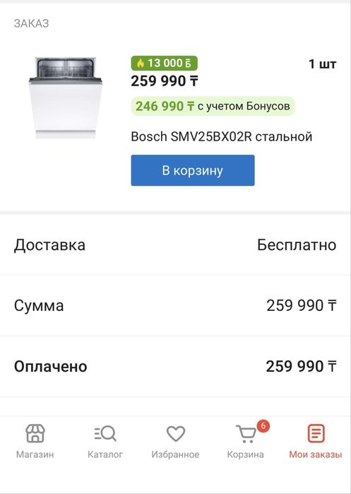 Посудомойка бошш