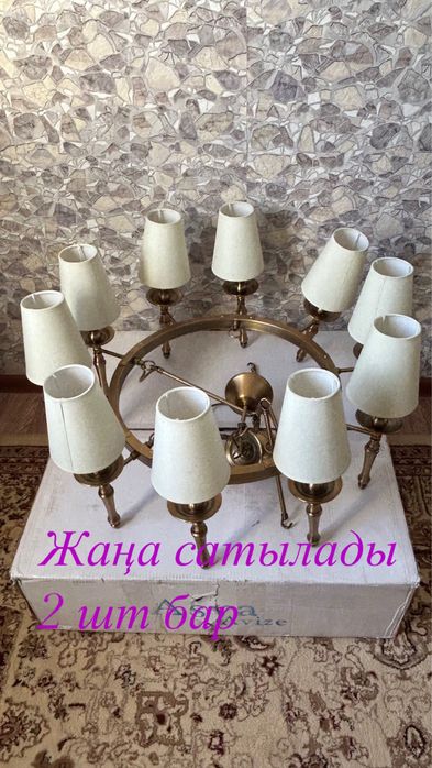 Люстра сатылады жаңа 2 шт бар