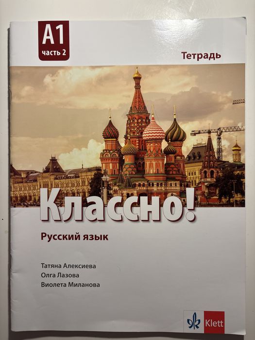 Учебна тетрадка по Руски език