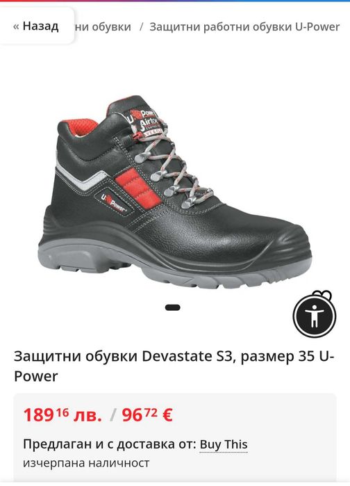 Защитни обувки на U power 43 номер