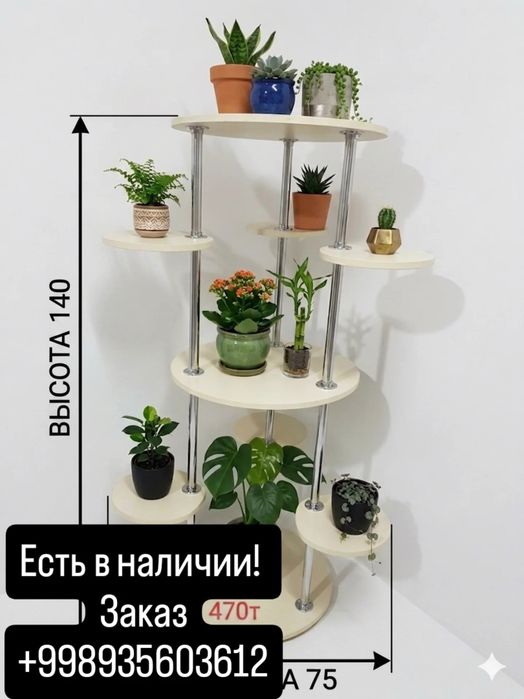 Подставки под цветы