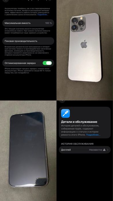 Iphone 13pro, обмен на модель выше