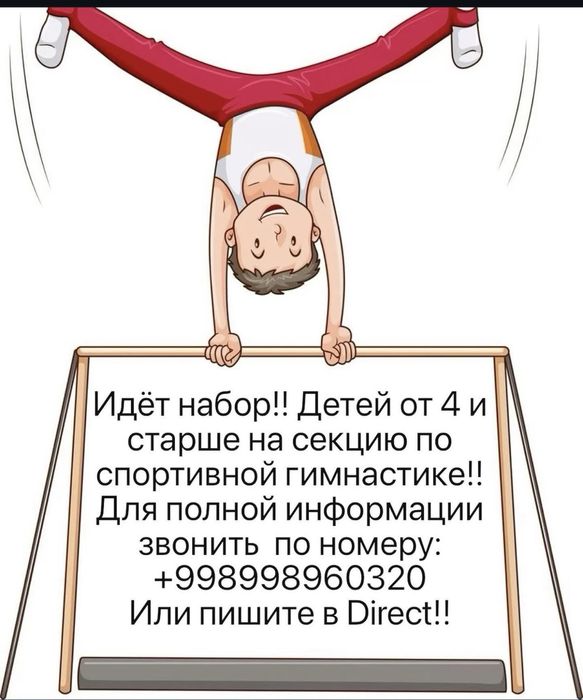 Спорт для детей