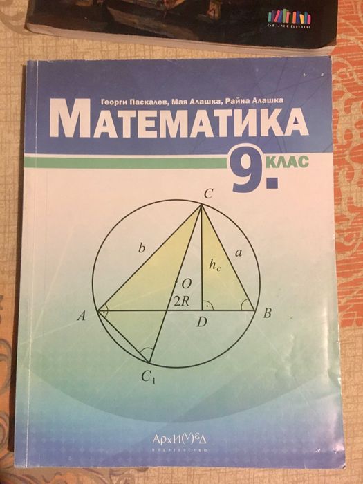 Предлагам учебници за 9 клас