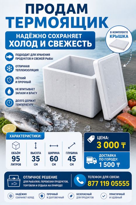Термоконтейнер из пенопласта
