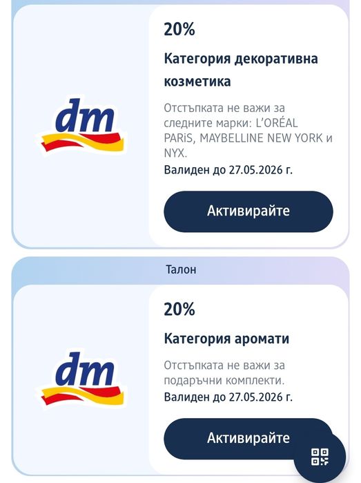 Подарявам талони за Дм