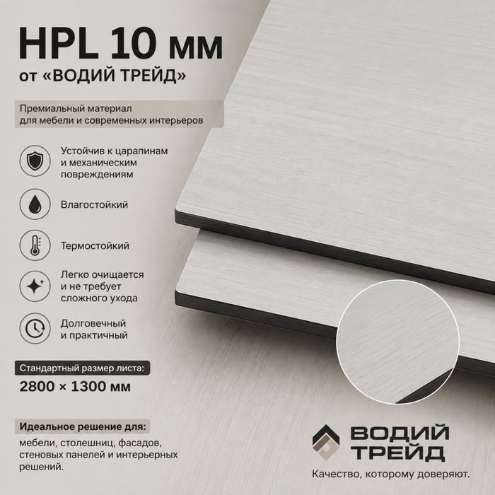 HPL PANEL продажа