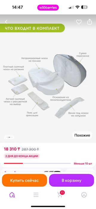 Детский Кокон для новорожденных