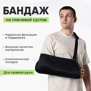 Бандаж локтевой для руки и плеча
